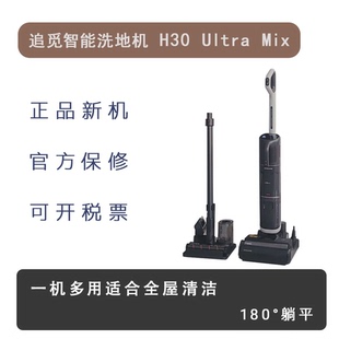 Dreame追觅H30 Ultra Mix洗地机躺平0缠毛大吸力吸尘除螨多合一