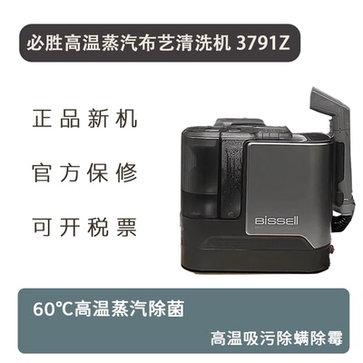 bissell必胜布艺清洗机沙发地毯床垫喷抽吸一体清洁机银骑士3700z