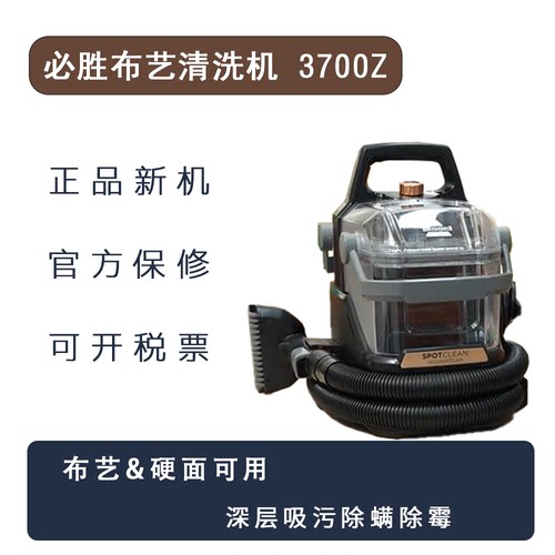BISSELL必胜窗帘地毯床垫布艺清洗蒸汽抽吸一体吸尘器小蒸龙3700Z