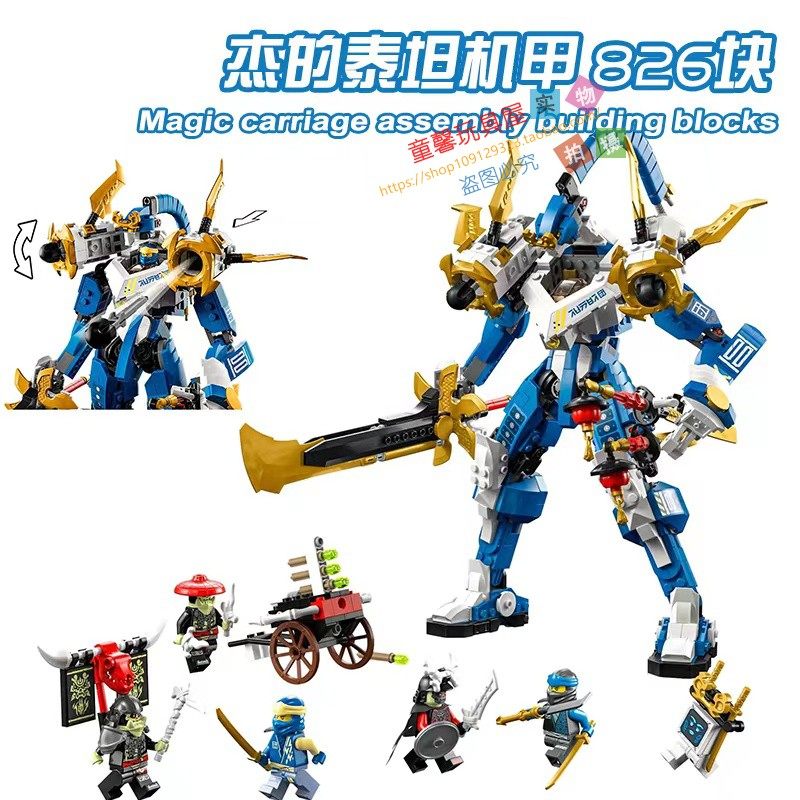 幻影忍者系列积木杰的泰坦机甲