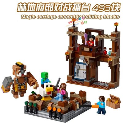 我的世界林地府邸擂台积木21272