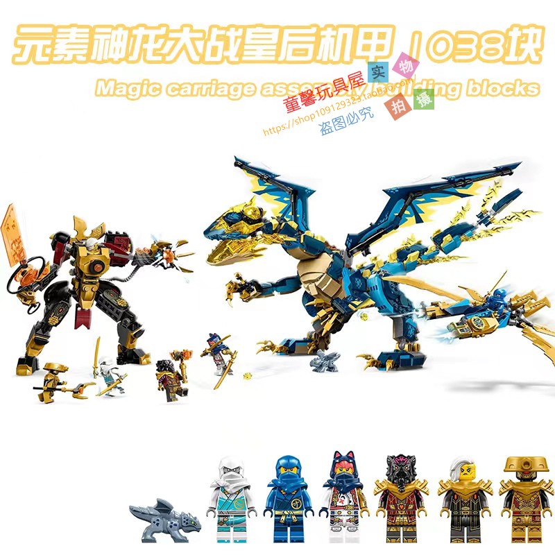幻影忍者元素神龙皇后机甲积木