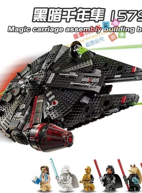 适用乐高星球大战千年隼歼星舰死星飞船ATAT步行机积木玩具75389