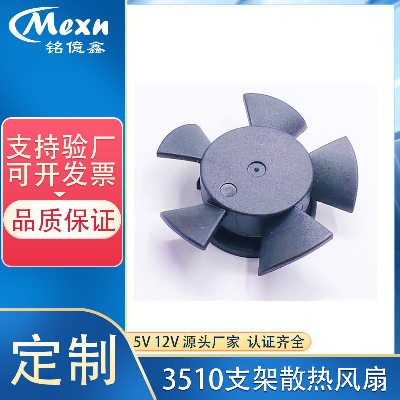 供应3510汽车LED灯支架散热风扇显卡散热风扇静音大风量直流风扇