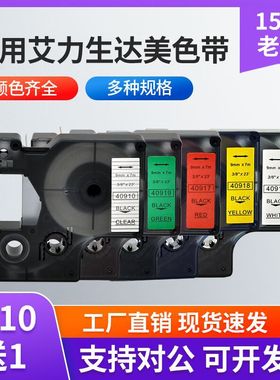 dymo达美D1标签机色带45013/LM-160/210D/LM280/Rhino6000标签纸