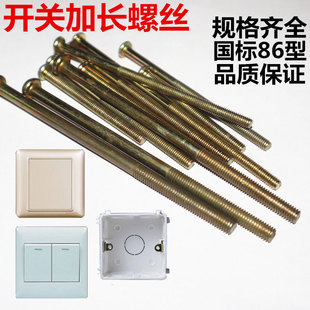 开关面板螺丝加长插座暗盒螺丝钉M4螺钉86型底盒 12公分 包邮 1公分