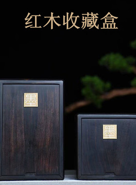 青葱木色紫光檀机关盒