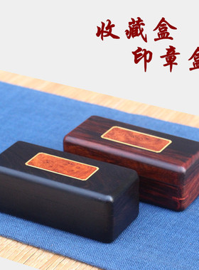 青葱木色紫光檀收藏盒