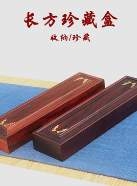 青葱木色红酸枝收纳盒