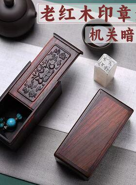 青葱木色大红酸枝印章盒