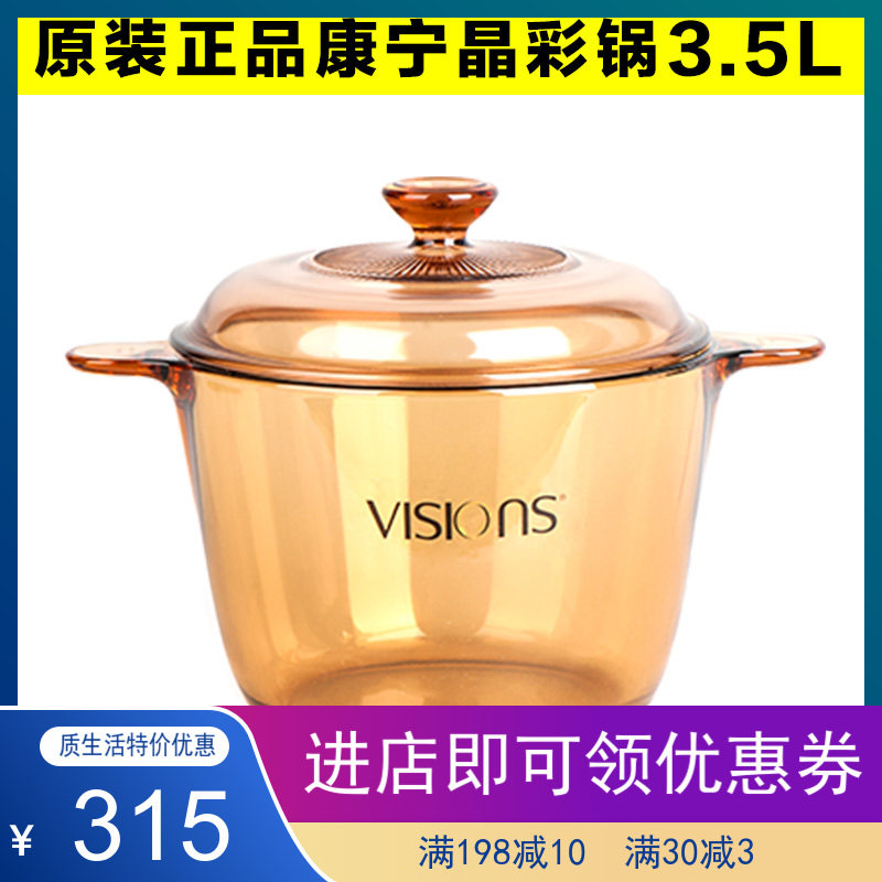 美国康宁晶彩透明锅VS-35/3.5L+20cm蒸格深锅琥珀玻璃锅汤锅图片