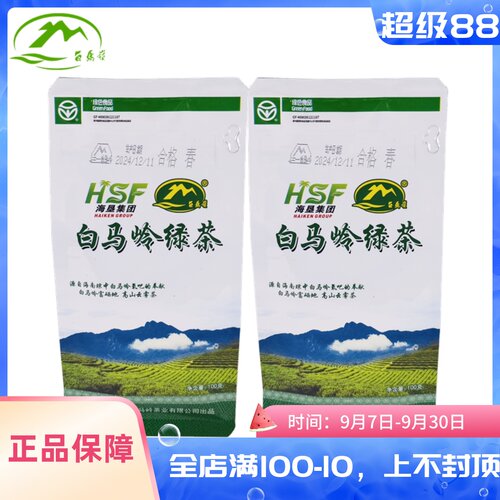 海南白马岭绿茶春茶叶100g袋装