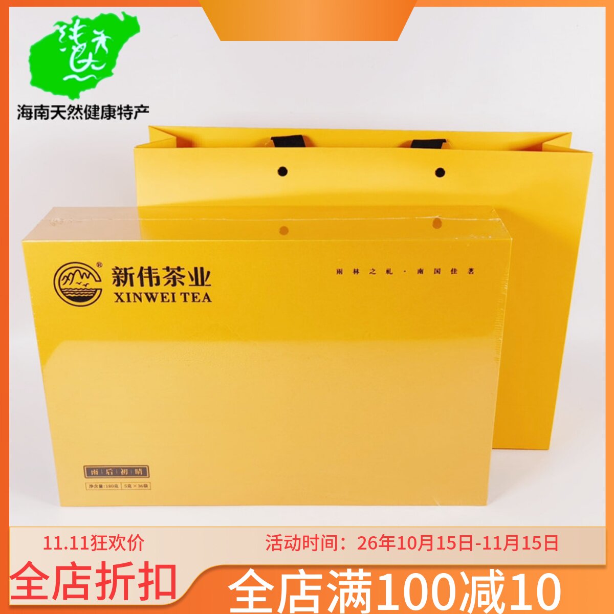 2026新茶叶海南特产琼中新伟雨后初晴红茶180g礼盒装五指山高山茶