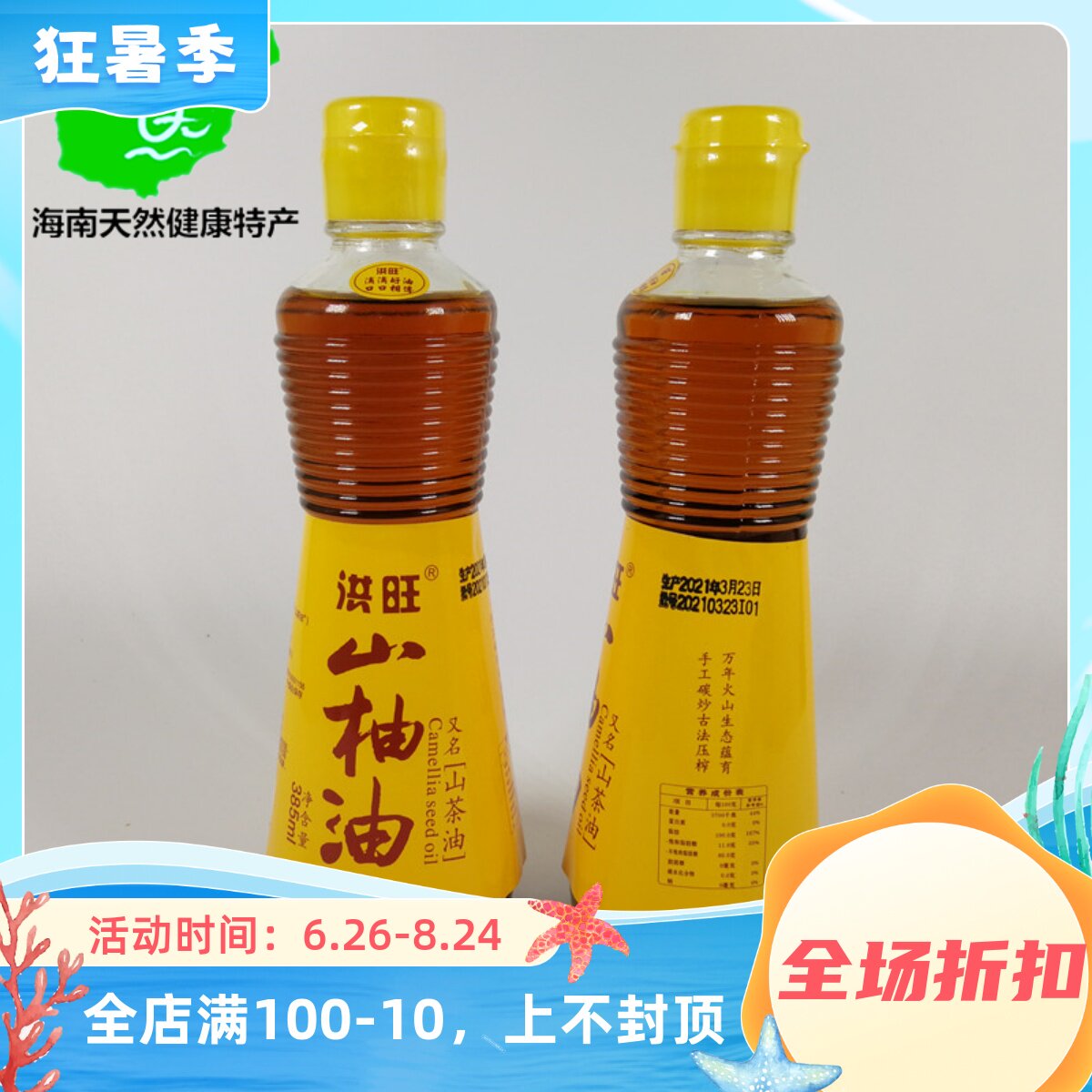 海南山柚油385ml 纯正宗农家自榨食用油野生山茶油婴儿护肤茶籽油