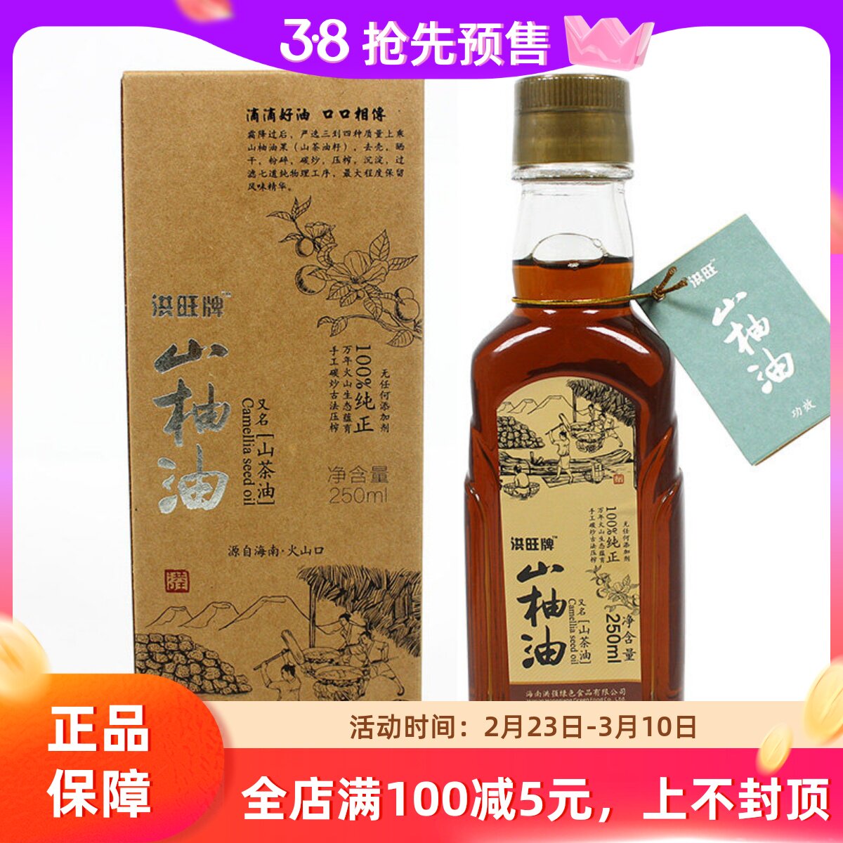 海南洪旺牌山柚油250ml野生山茶油婴儿护肤农家自榨茶籽油食用油