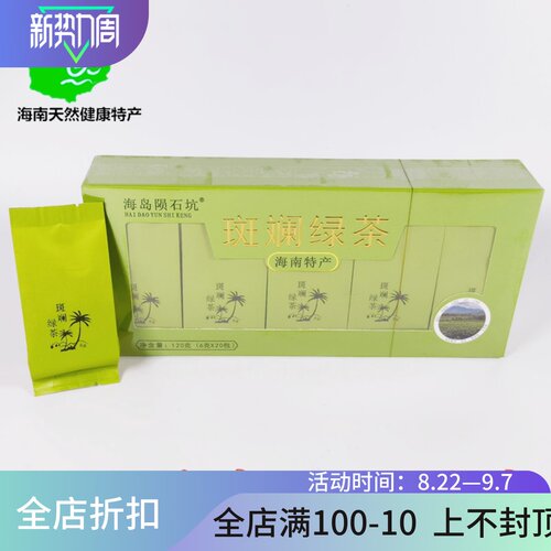 2026年茶叶海南斑斓绿茶120g盒装