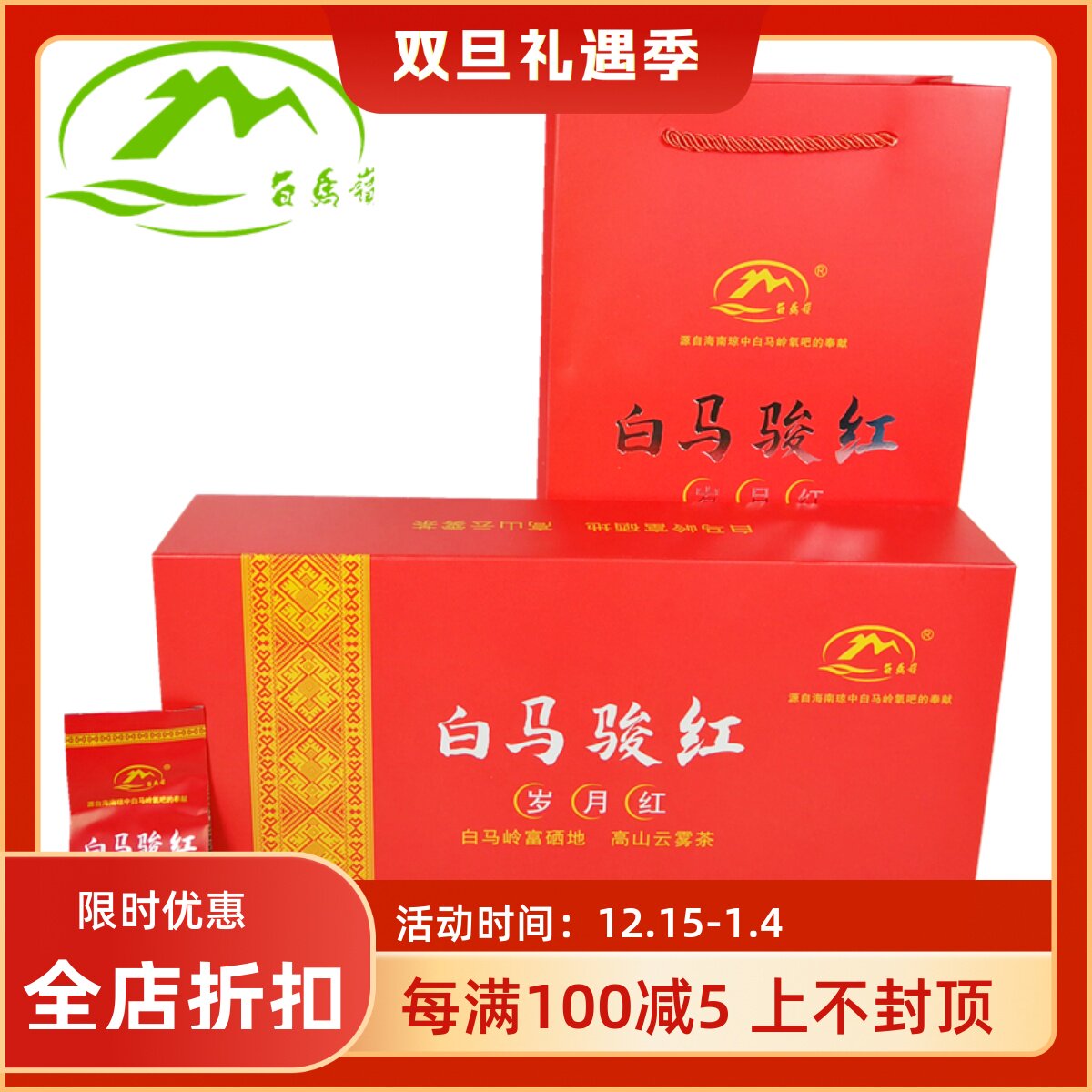 海南琼中白马骏红岁月红400g礼盒装红茶叶袋装小包装五指山红茶包