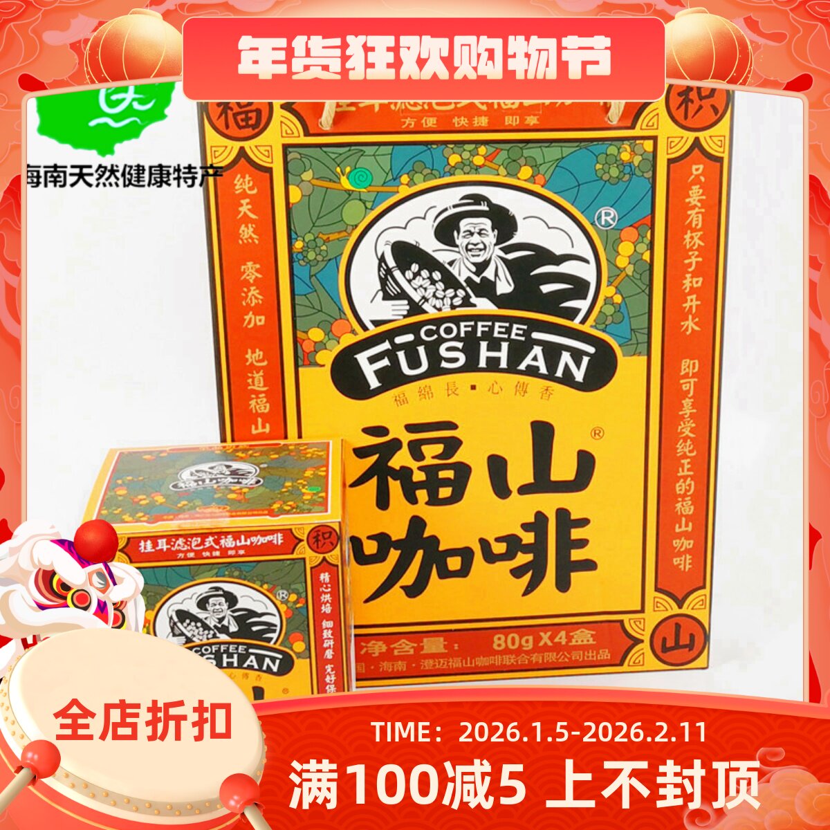 海南礼盒装福山咖啡速溶三合一特浓挂耳式咖啡粉320g（32袋）提神