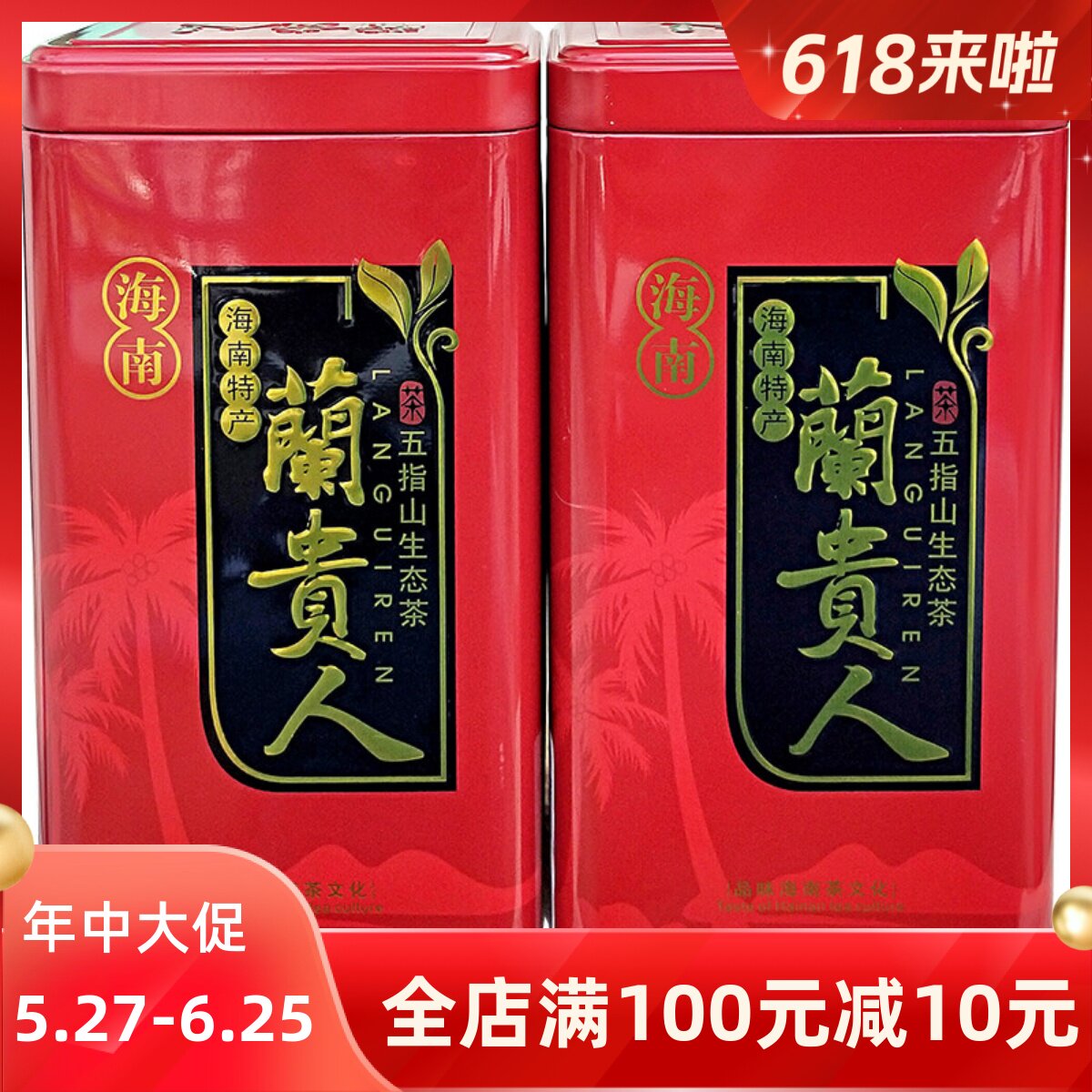 2026新茶 海南兰贵人茶500g礼盒 五指山茶叶浓香型无人参乌龙茶包