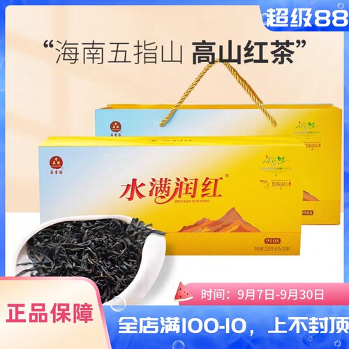 茶叶五指山水满润红茶9908礼盒装