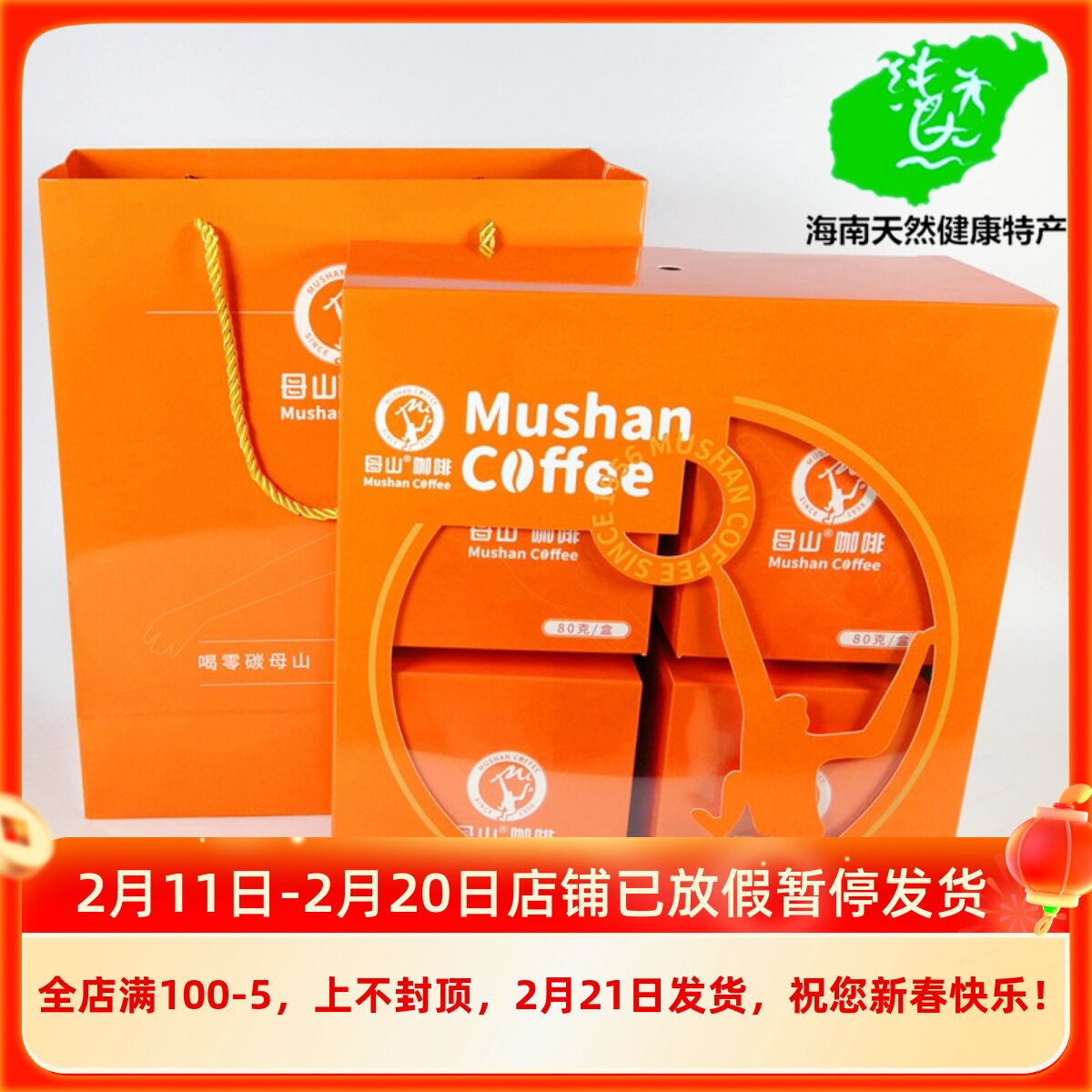 海南母山挂耳咖啡礼盒装320g 中深度烘焙纯咖啡粉豆速溶原味手磨