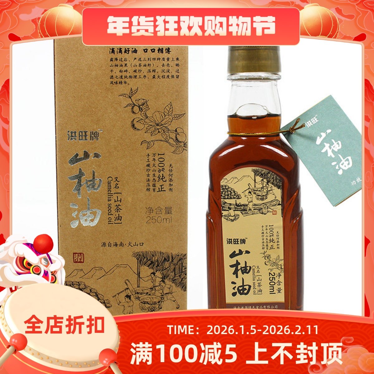 海南洪旺牌山柚油250ml野生山茶油婴儿护肤农家自榨茶籽油食用油