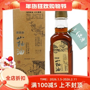 海南洪旺牌山柚油250ml野生山茶油婴儿护肤农家自榨茶籽油食用油