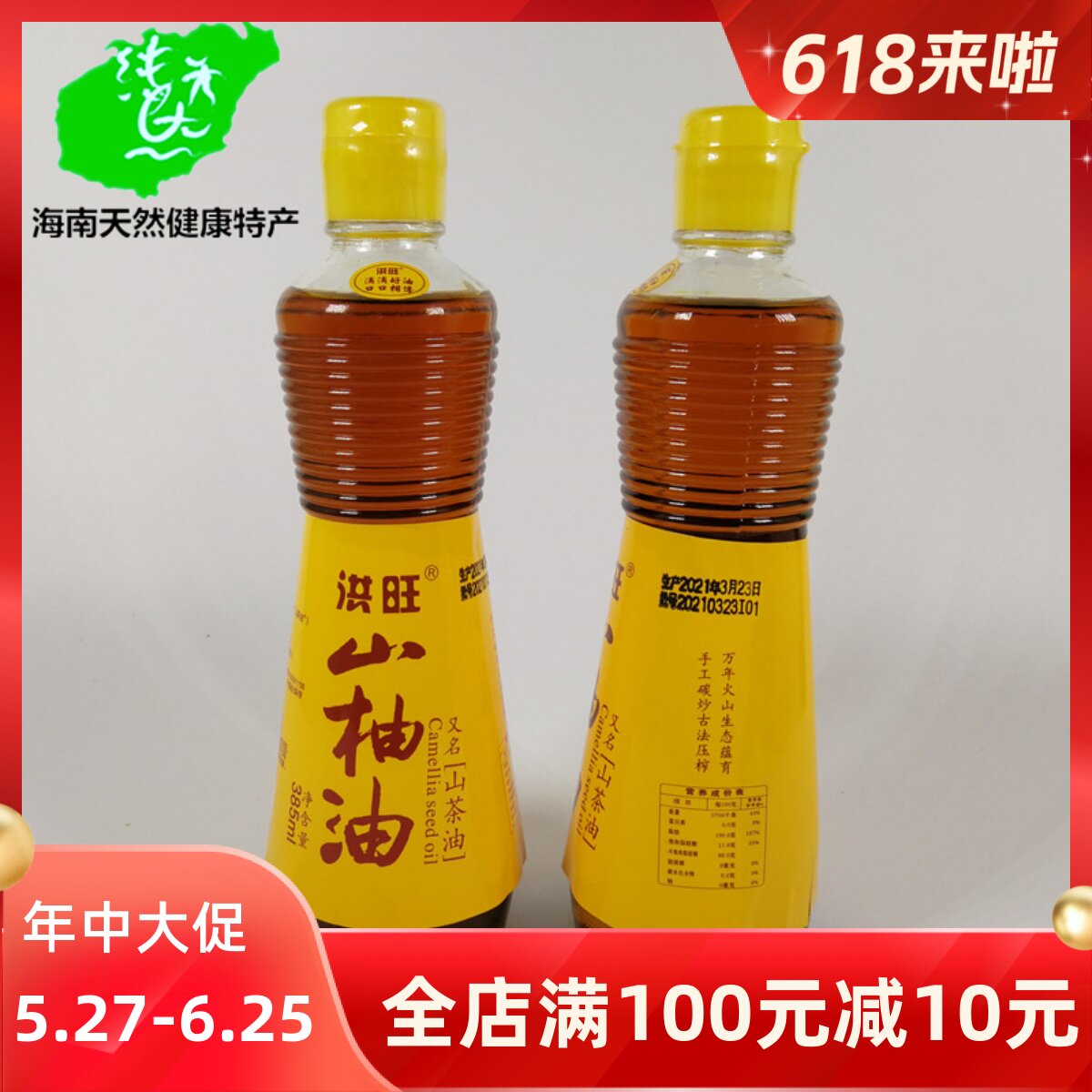 海南山柚油385ml 纯正宗农家自榨食用油野生山茶油婴儿护肤茶籽油
