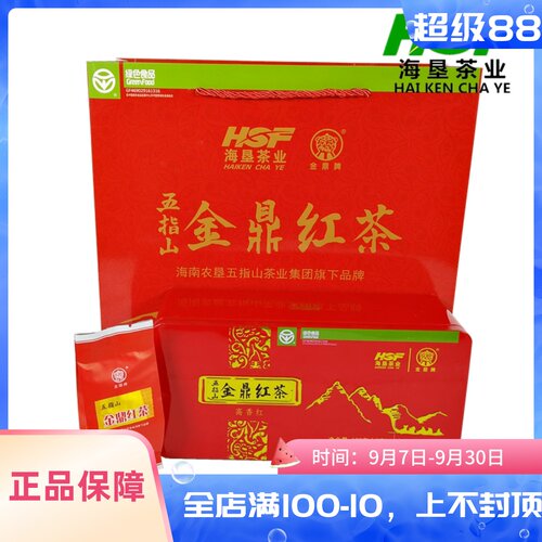 海南五指山金鼎红茶叶160g礼盒装