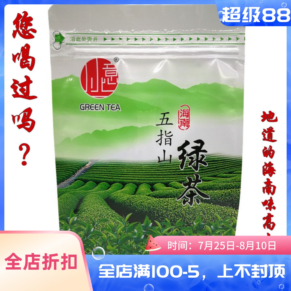 新茶叶海南高山云雾丛意绿茶250g袋装五指山富硒地散装白沙绿茶