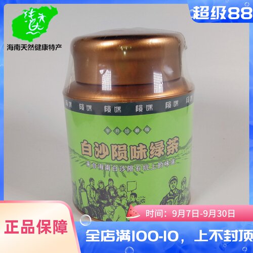 一级炒青白沙陨味绿茶叶250g罐装