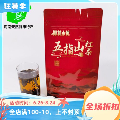 茶叶散装海南五指山红茶250g袋装