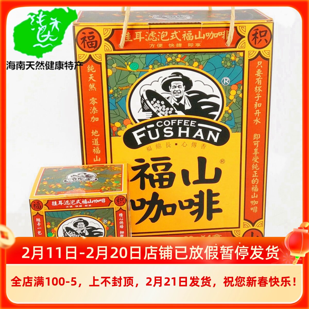 海南礼盒装福山咖啡速溶三合一特浓挂耳式咖啡粉320g（32袋）提神