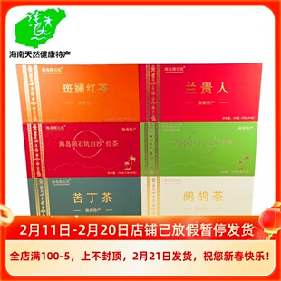 2026新茶叶 海岛陨石坑绿茶150g斑斓红茶鹧鸪茶兰贵人苦丁茶礼盒