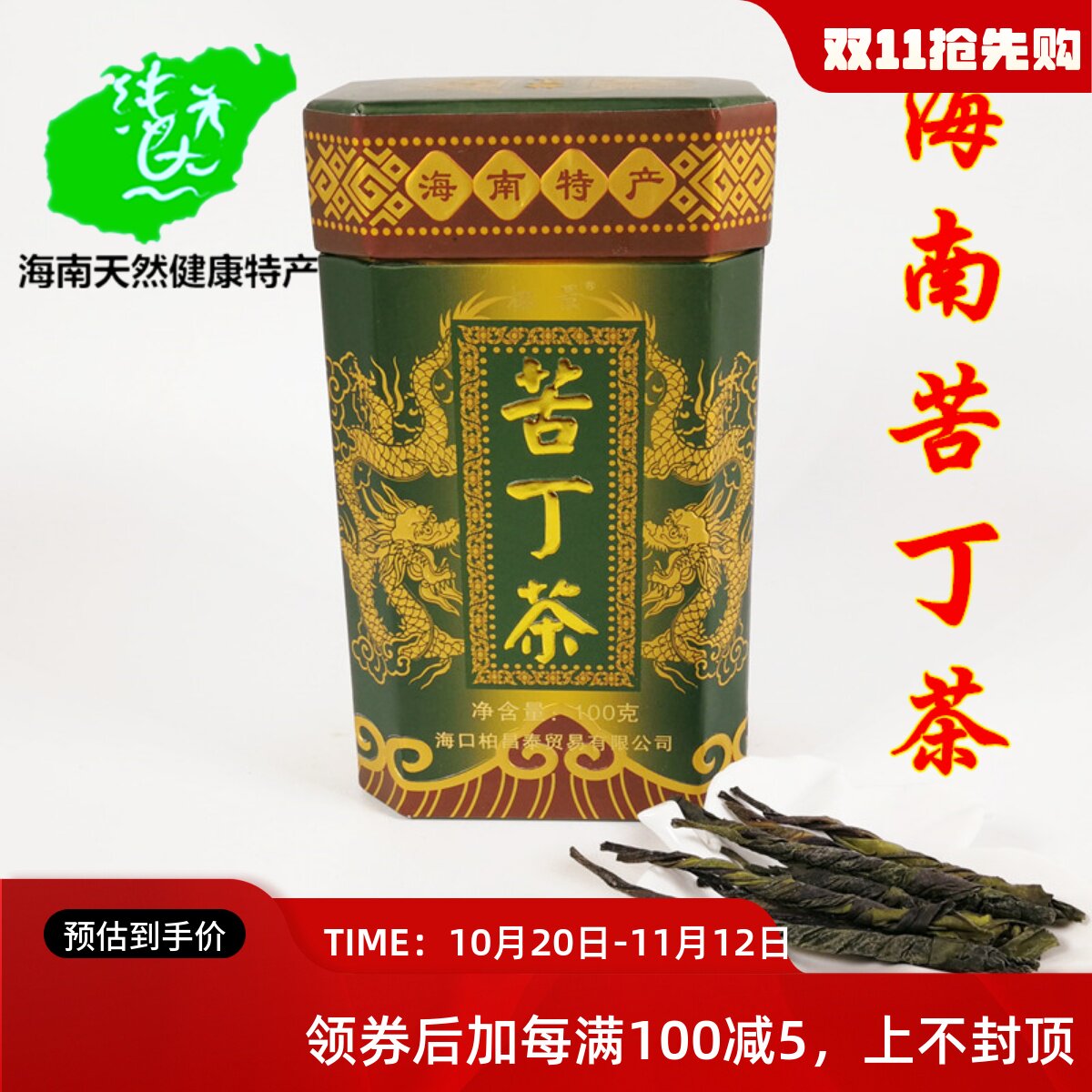 2024年大叶苦丁茶100g罐装海南绿茶新茶叶凉茶包夏季泡水喝的东西