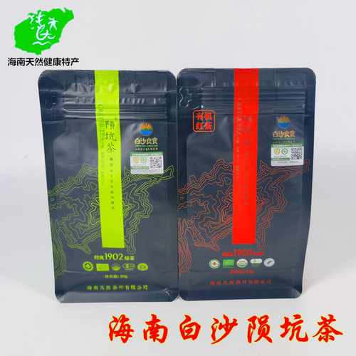特级茶叶海南白沙陨坑茶1902绿茶