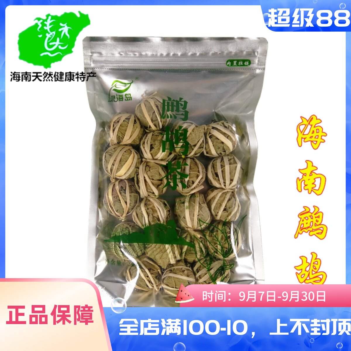 绿海岛鹧鸪茶20颗海南山苦茶凉茶