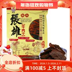 海南特产锦山张雄牛肉干138g风干手撕香辣五香零食熟食真空小包装