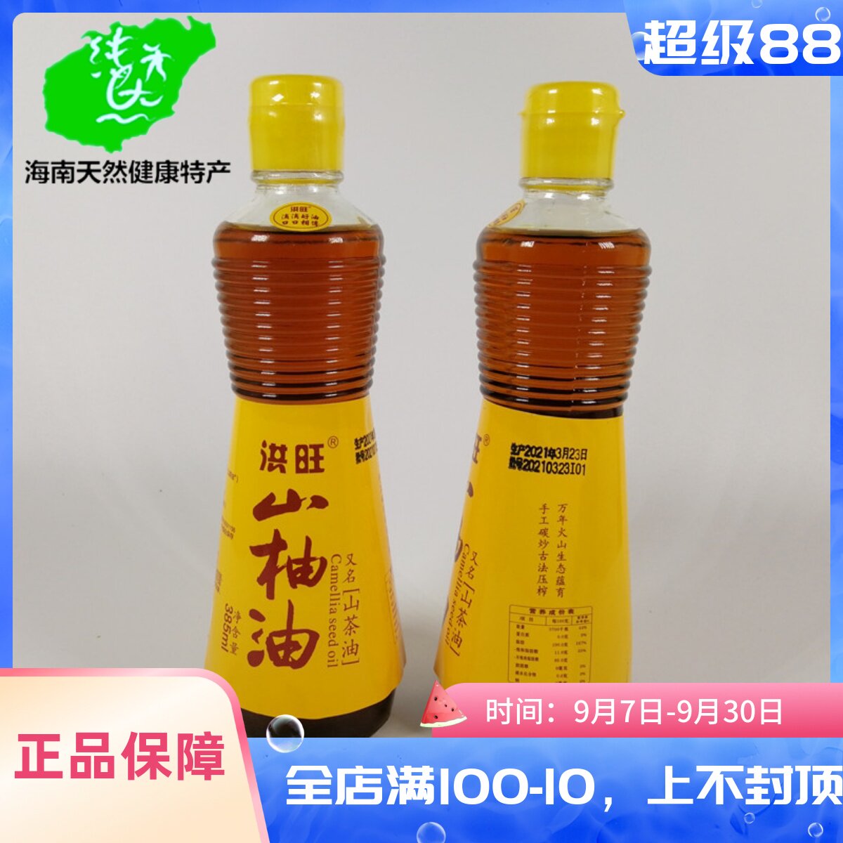 海南山柚油385ml 纯正宗农家自榨食用油野生山茶油婴儿护肤茶籽油