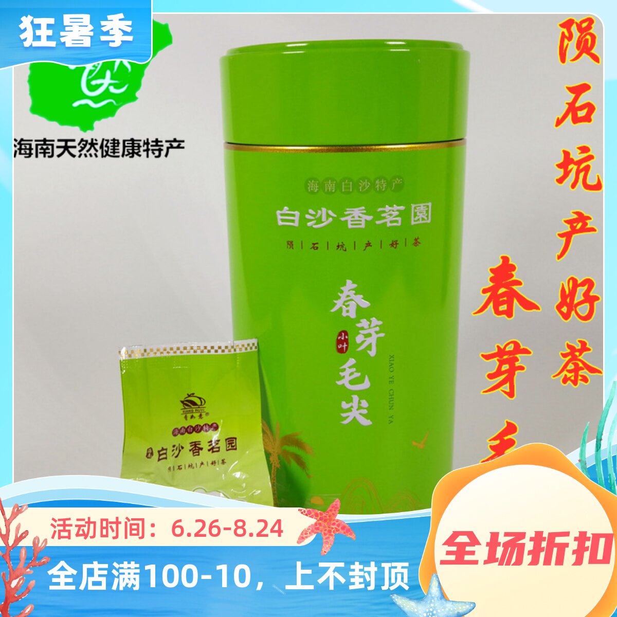 2026新茶叶日照海南白沙绿茶香茗园春芽毛尖150g罐装炒青春茶茶包 - 实物图