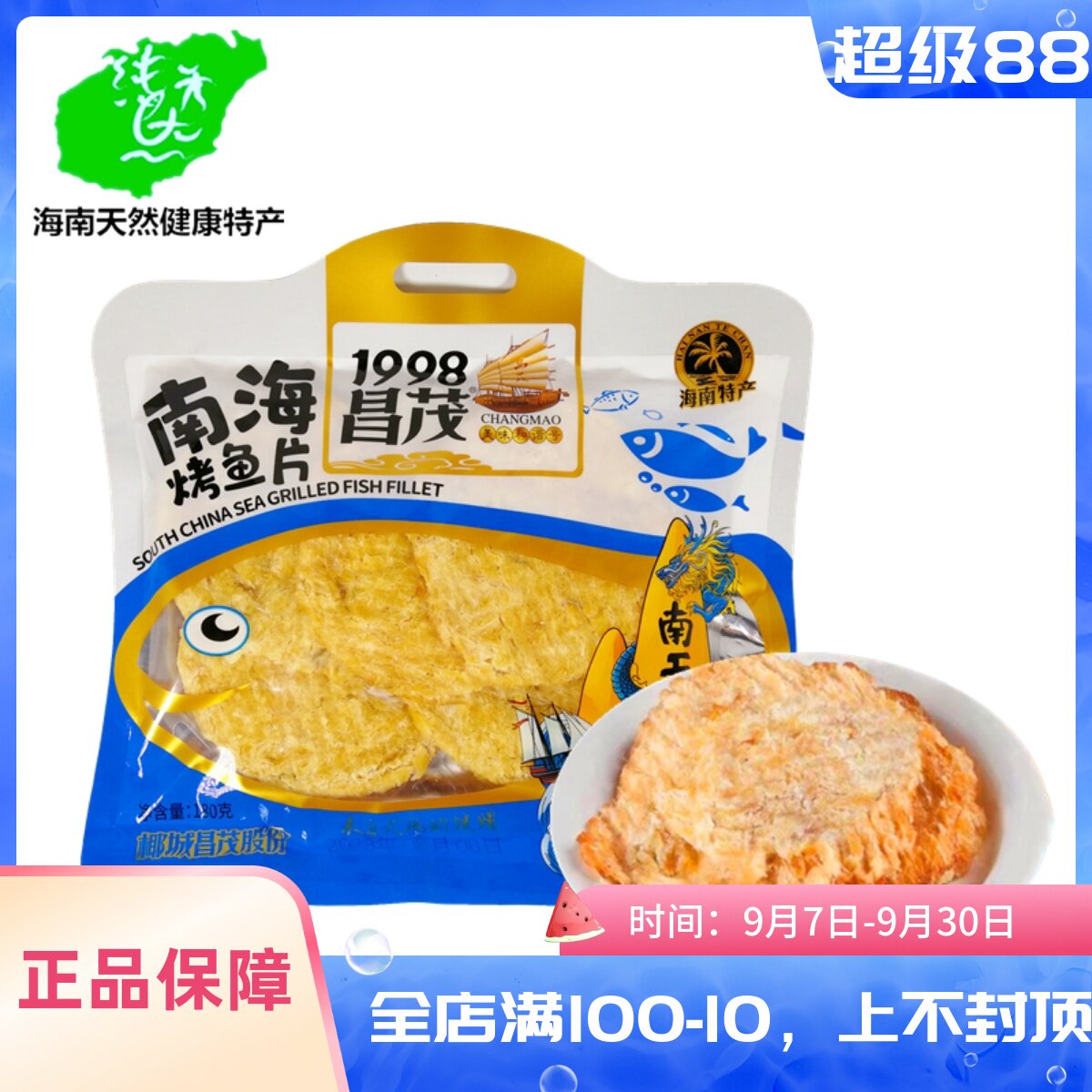 海南昌茂南海烤鱼片180g袋装即食图片