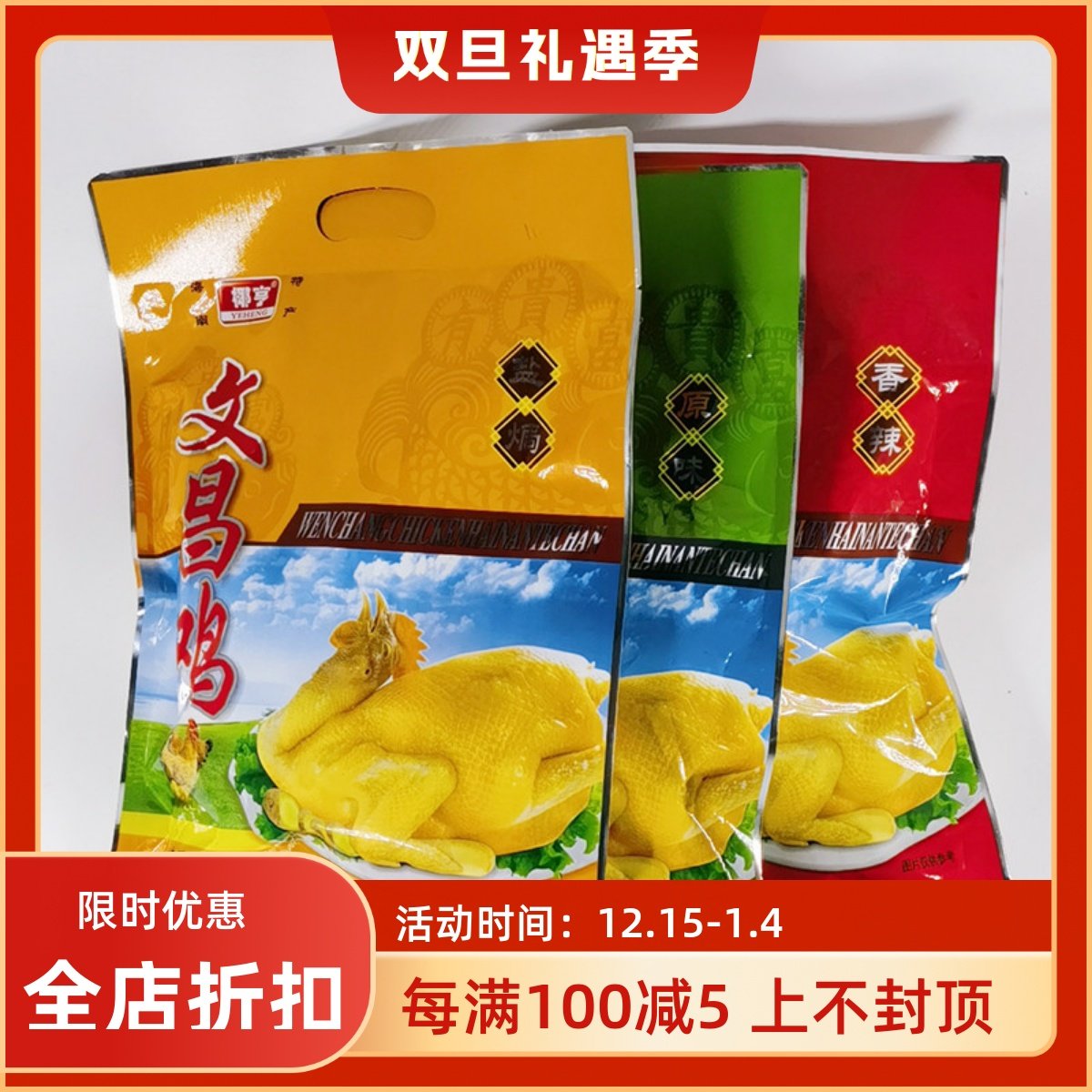 椰亨文昌鸡真空熟食原味盐焗香辣