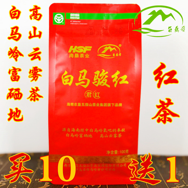 新红茶叶海南白马骏红100g袋装