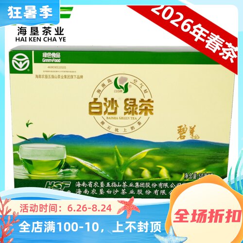 2026年头春茶叶毛尖日照海南白沙绿茶碧芽250g礼盒装五指山绿茶包 - 封面