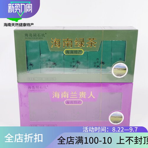 海岛陨石坑绿茶120g盒兰贵人茶叶