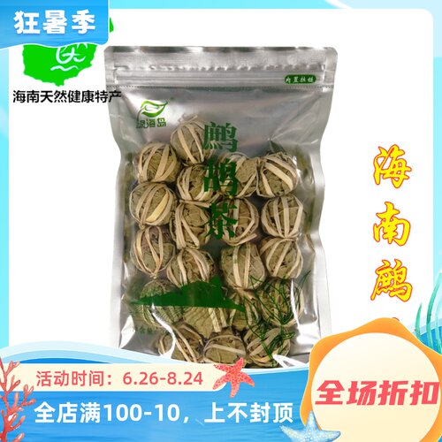绿海岛鹧鸪茶20颗海南山苦茶凉茶