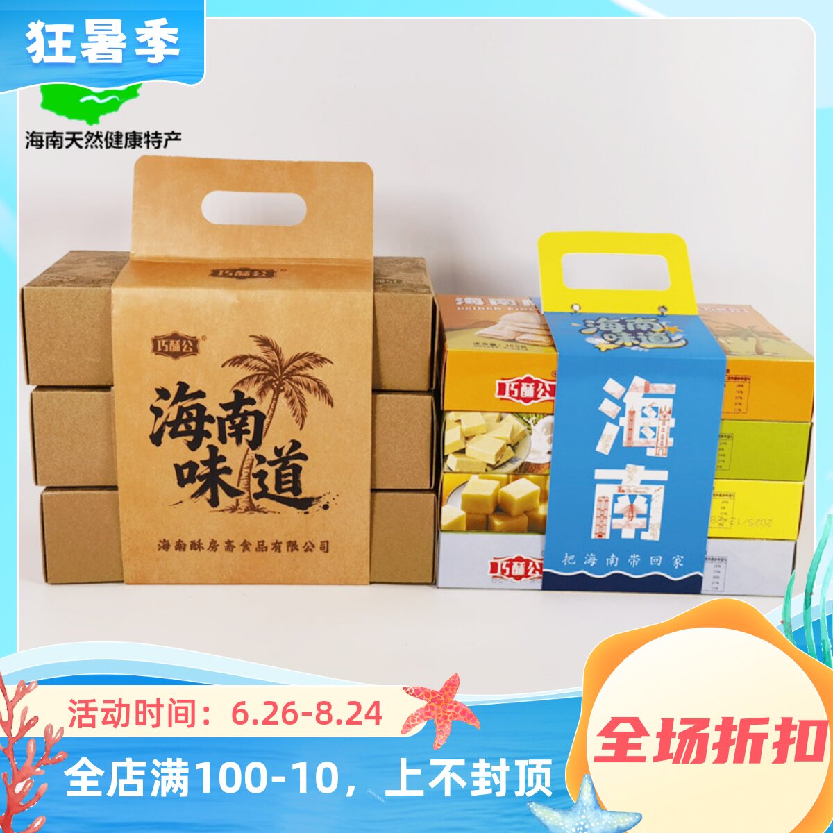 海岛情酥精品伴手礼354g 特产巧酥公海南味道饼干单独小包装糕点
