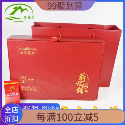 白马岭白马骏红茶前程似锦礼盒装