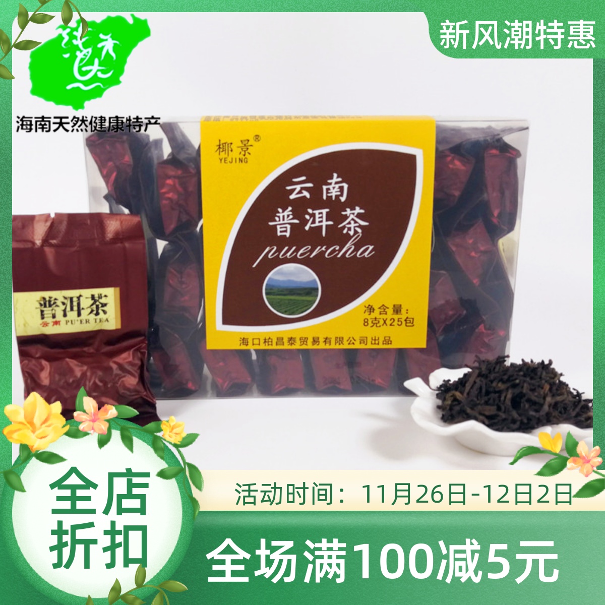 盒装大叶种散茶茶叶熟茶云南普洱