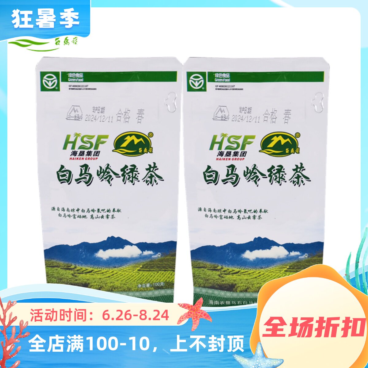 2026年早春茶 海南琼中白马岭绿茶100g*2袋装 高山云雾日照绿茶叶 - 实物图